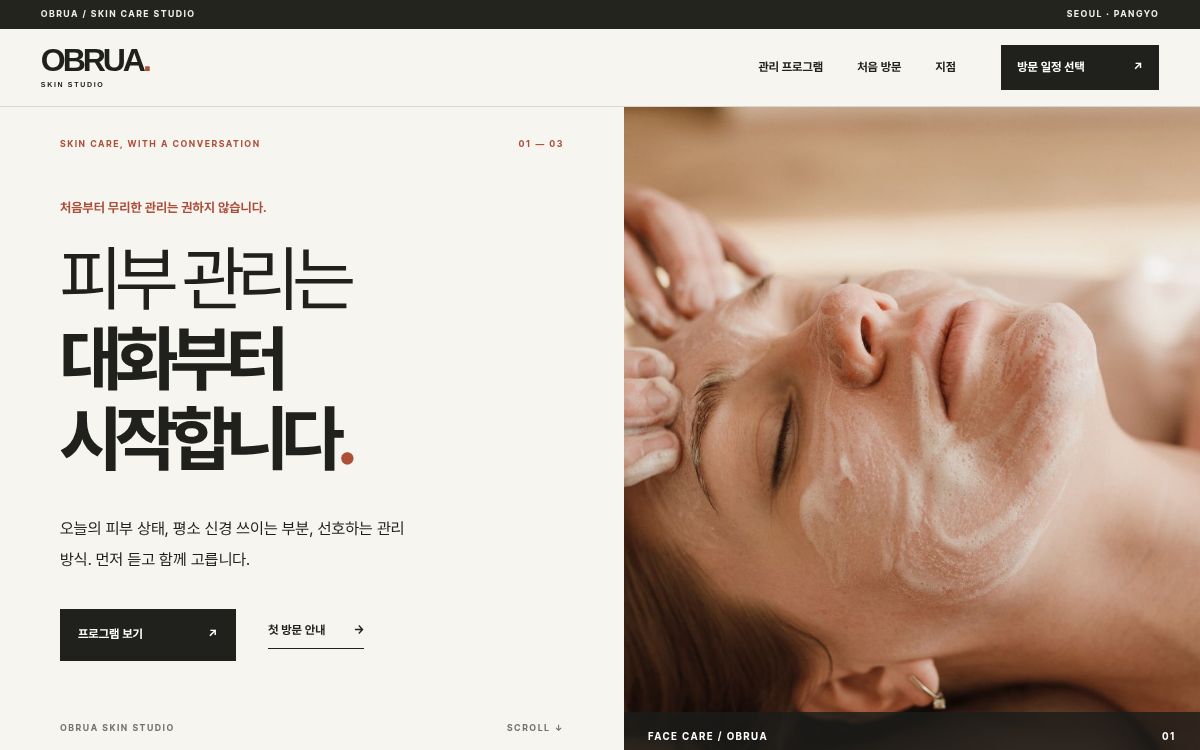 오브로아 홈페이지의 실제 첫 화면